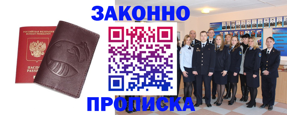 временная прописка в Камызяке