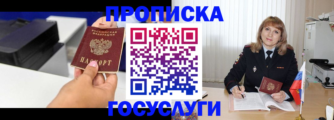 прописка для школы в Камызяке